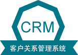 CRM 客戶(hù)關(guān)系管理系統(tǒng)